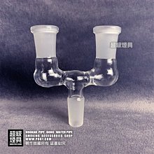 【P887 超級煙具】專業煙具 多款BONG DIY 配件系列 分享轉接頭-14轉14 (220186)