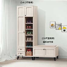 ☆溫馨小屋☆**艾瑪莎2x6.2尺鞋櫃 2072-316-1 (台北地區免運費)