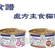 【阿肥寵物生活】上將食譜 處方主食貓罐 上將貓處方主食罐 尿路結石 貓腎罐 消化胰臟功能不全 處方罐 貓處方罐