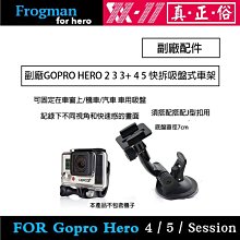 【eYe攝影】GOPRO Hero 2 3 3+ 4 5 SJ4000 底盤直徑7cm 車用吸盤 重型機車 安全帽吸盤