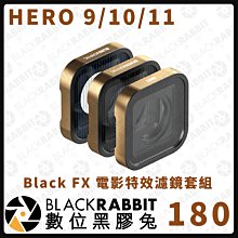 數位黑膠兔【GoPro PolarPro HERO 9 10 11 12 Black FX 電影特效濾鏡套組】 相機濾鏡