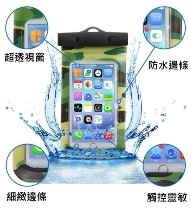 [出賣光碟] DigiStone 迷彩綠 手機防水袋 iPhone 指南針款 適用5吋以下手機