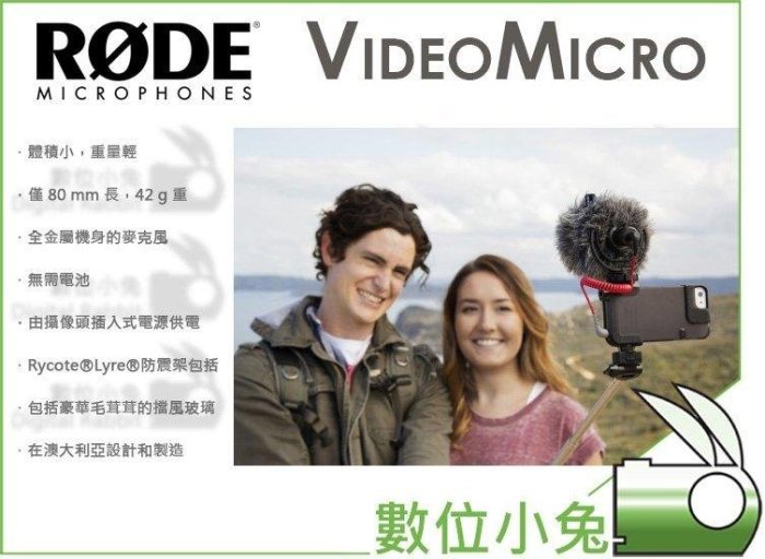 數位小兔【RODE VideoMicro 專業麥克風】指向性 Rycote 防震 送毛套 微單眼 話筒