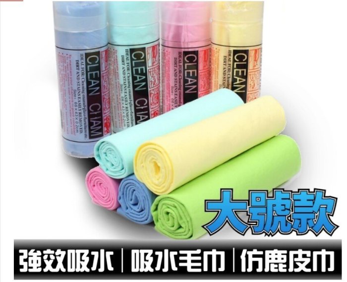 不留水痕 專業 擦車巾 Clean Cham 不掉屑 多用途 吸水巾 吸水布 麂皮布 抹布 洗車 鏡面 玻璃 烤漆不留痕