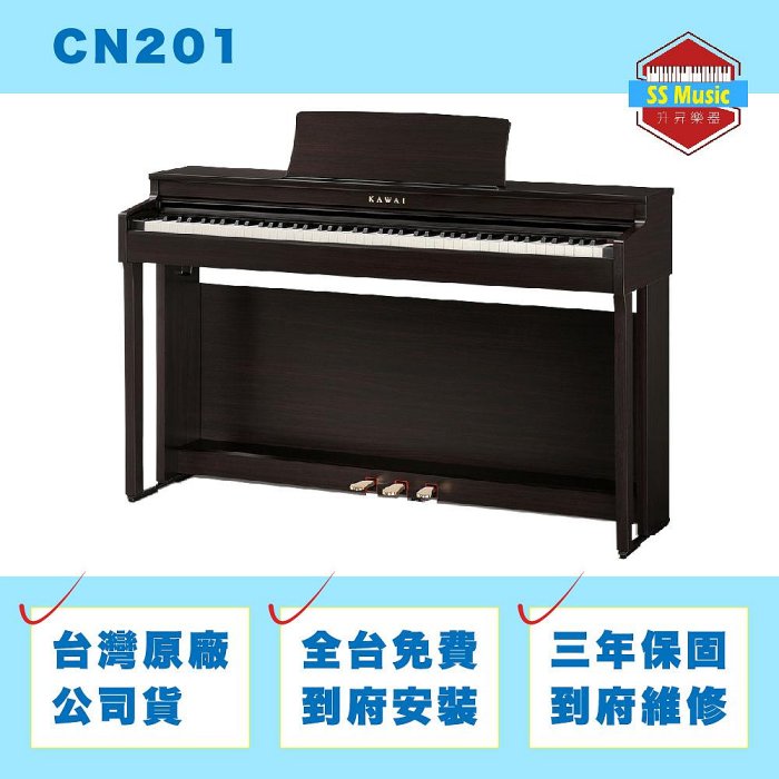 【升昇樂器】KAWAI CN201 電鋼琴/滑蓋式/藍芽APP/藍芽喇叭/內建教材