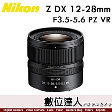 【數位達人】公司貨 Nikon Z DX 12-28mm F3.5-5.6 PZ VR 鏡頭主要規格