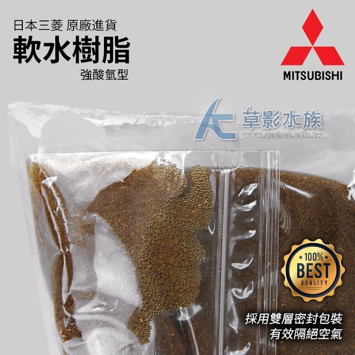 【AC草影】日本三菱 強酸氫型軟水樹脂（3L/2250g）【一包】