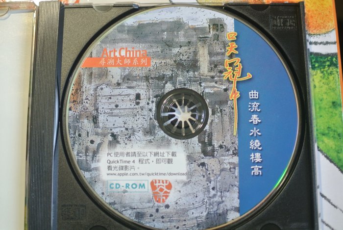 CD-ROM ~ Art China 吳冠中 ~ 時周
