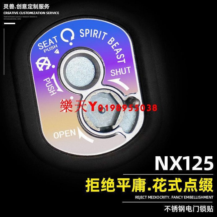 適用本田NX125電門鎖貼蓋改裝配件睿影鑰匙孔貼片喜鯊鎖圈保護貼