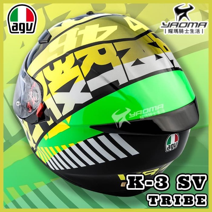 AGV安全帽 K-3 SV TRIBE VR46 全罩帽 進口帽 亞版 K3SV 內置墨鏡 耀瑪騎士