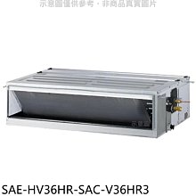 《可議價》SANLUX台灣三洋【SAE-HV36HR-SAC-V36HR3】變頻冷暖吊隱式分離式冷氣(含標準安裝)