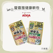 （AIXIA愛喜雅）健康軟包 40g 貓罐 貓罐頭 貓咪罐頭 貓咪副食罐  副食罐 貓餐包 餐包 寵物罐頭 貓咪