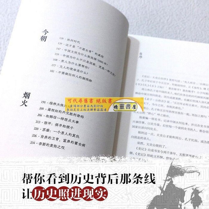 一看就懂的史記 超人氣歷史作家溫伯陵 繼一讀就上癮的中國史【精靈書海】