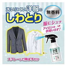 【JPGO】日本製 白元 除皺.消臭.防靜電噴霧 300ml~無香型#340