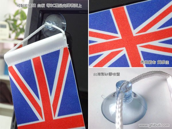 【國旗創意生活館】英國吸盤吊掛式旗幟/國旗旗子/UK/超過10款國家可選購