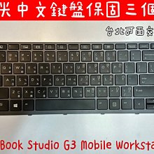 ☆【全新 HP ZBook Studio G3 Mobile Workstation 背光 中文鍵盤】NSK-CY1BC