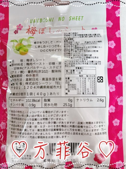 ❤︎方菲谷❤︎ 稻葉梅子片 (40g) 懷舊零食 iFactory 日本梅片 進口零食