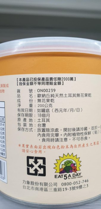 12/6前 一次買2罐 單罐222O'natural 歐納丘土耳其無花果乾 200g/美國加州天然葡萄乾360g/美國加州特級核桃150g/天然去籽黑棗乾 單價