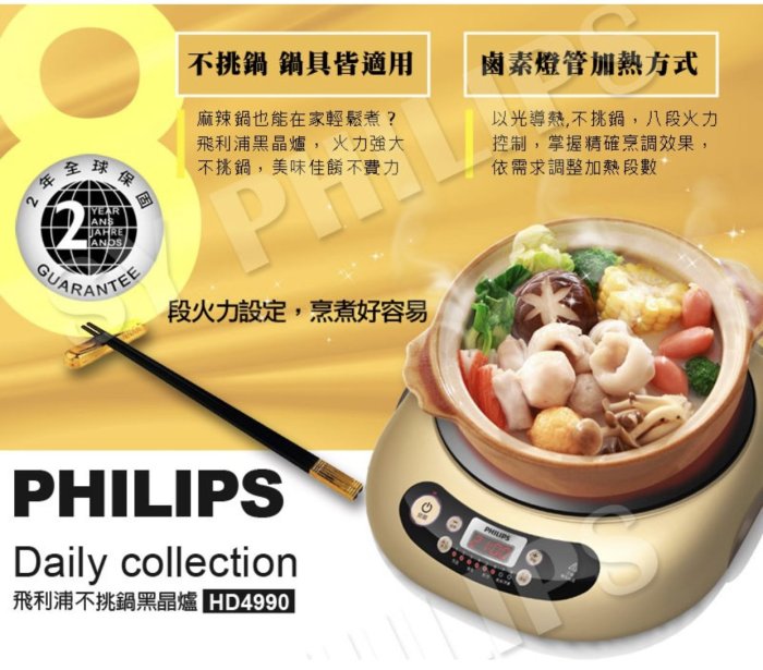 名品特搜站~全新未使用飛利浦Philips HD4990不挑鍋黑金爐/電磁爐，送禮合適喔!!!