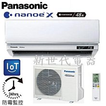 **新世代電器**請先詢價  Panasonic國際牌 UX系列頂級旗艦變頻冷專 CS-UX63BA2/CU-UX63BCA2