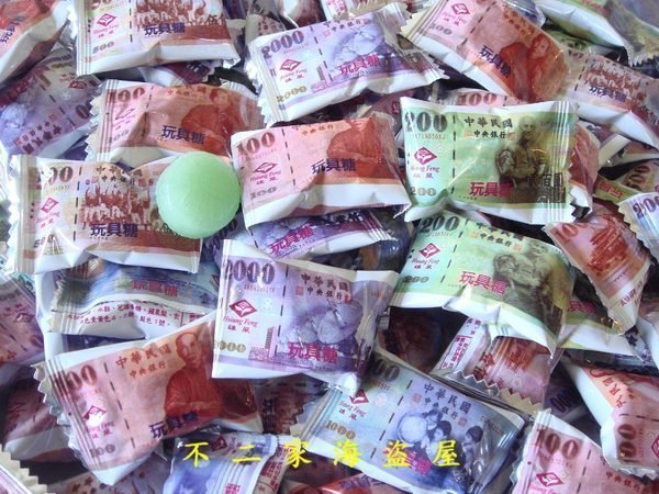 【不二家海盜屋】台灣趣味鈔票糖--錢幣糖--500g90元--好彩頭糖果.喜慶宴會結婚喜糖果皆宜