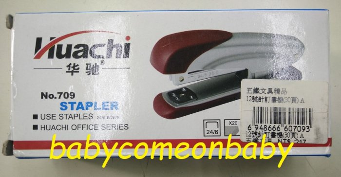 事務文具Huachi 華馳No.709 STAPLER 釘書機12號針訂書機30頁黑色款全新