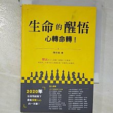 【書寶二手書T1／哲學_CK7】生命的醒悟：心轉命轉_陳亦純