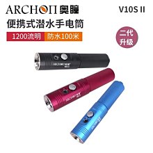 台灣潛水--- ARCHON 奧瞳手電筒 V10S II 二代+18650USB電池+充電線