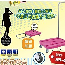 [ 家事達] 台灣HS-HS-550 迷你摺疊手推車 -小粉紅 (附活動把手)