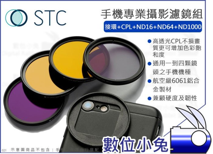 數位小兔【STC 高畫質手機濾鏡 接環 + ND64 + ND16 + ND1000 + CPL】偏光鏡 減光鏡 濾鏡