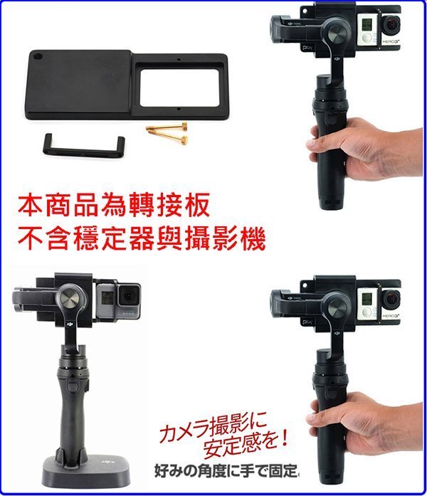 大疆銳拍z1 sight 2 Zhiyun智雲轉接板Smooth Q C 3 R II hero6 gopro 6 hero gopro6 black