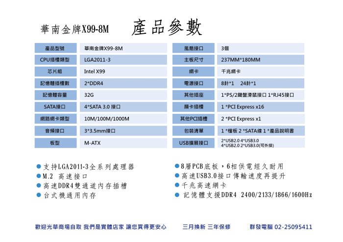 可光華自取已過安規 華南金牌光華代理商 X99-8M-F主板 X99主機板 M-ATX 2011腳位 V3 V4 I7