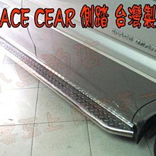 【小鳥的店】菱利 VERYCA 得利卡 DELICA space gear  側踏 台灣製造 登側踏版 踏板