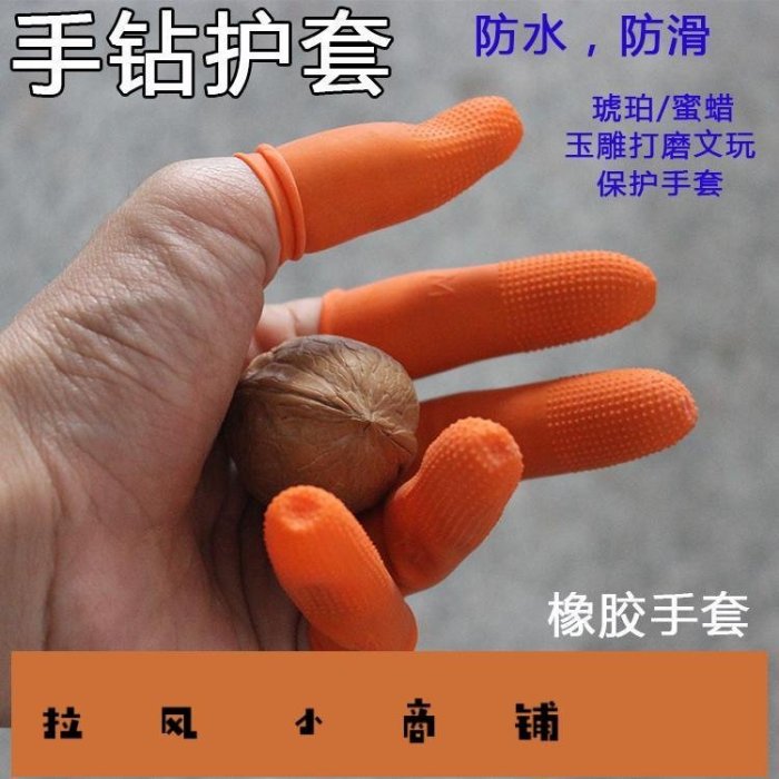 拉風賣場-大陸發貨 優質一次性乳膠手指套 勞保點鈔指套 工業防滑指套 橡膠-快速安排