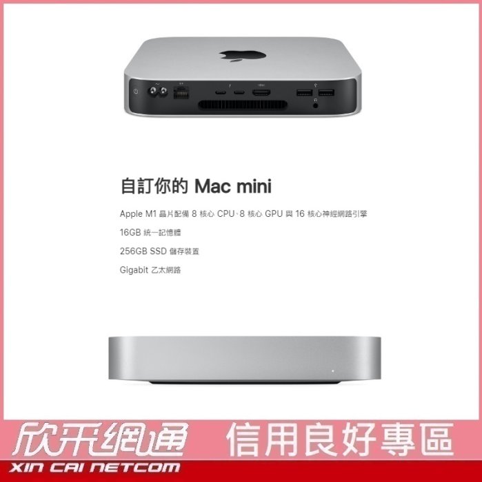 【我最便宜】2021款 Mac mini M1 晶片 8核心CPU 16GB/256GB【學生分期/無卡分期/免卡分期】