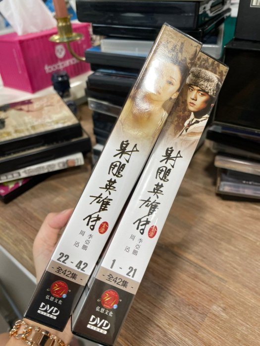 A box私物。八成新 正版 DVD 射鵰英雄傳 李亞鵬 周迅 周杰 楊麗萍 兩冊42集