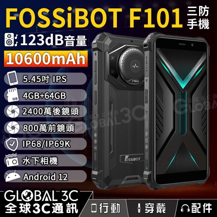 FOSSiBOT F101 三防手機 123dB音量 5.45吋 10600mAh 4GB+64GB 水下相機