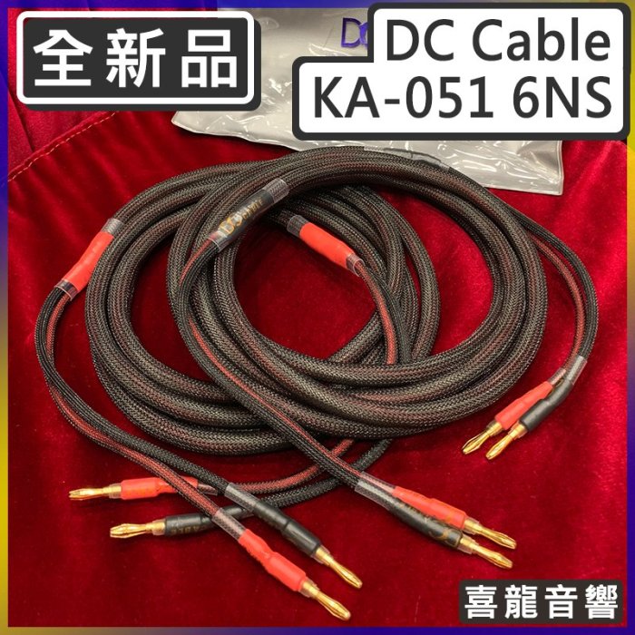 【即時通有優惠，線材免運費】DC-Cable KA-051 6NS 全音域喇叭線 3m 1組2入 香蕉頭 香蕉端子