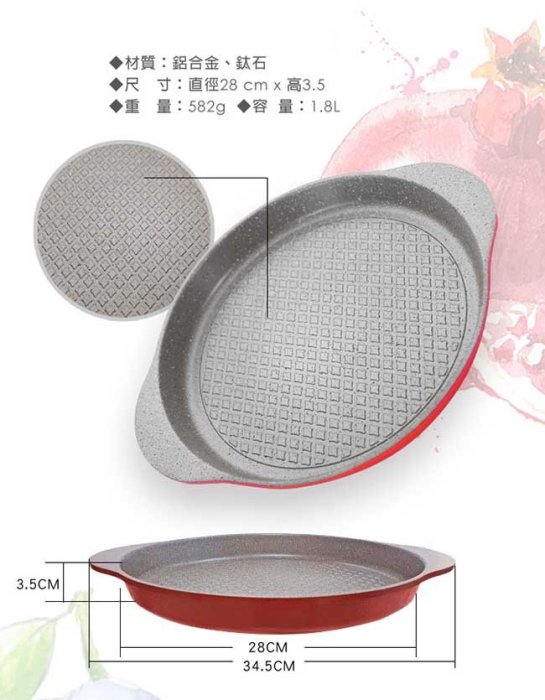 Kitchen Art鈦石典雅紅烤盤28cm