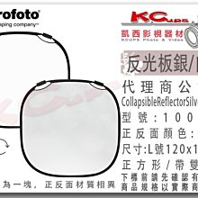 凱西影視器材 Profoto 保富圖 100961 反光板 雙面 銀 白 L 號 120cm