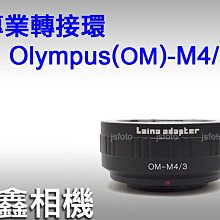 ＠佳鑫相機＠（全新品）專業轉接環 OM-M4/3 for Olympus鏡頭 轉接 Micro4/3微單眼機身 M43