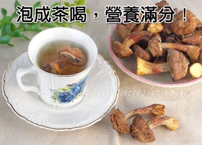 -台灣巴西蘑菇/台灣姬松茸- 南投埔里產，檢驗合格，氣味濃具強烈杏仁味，煮雞湯，泡成茶，磨成粉，甘甜好滋味，營養價值高。