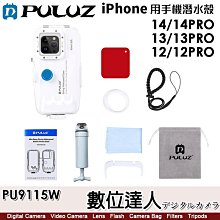 PULUZ 胖牛 iPhone 14 13 12 PRO 手機潛水殼［PU9115W］防水40m IOS系統 水中攝影