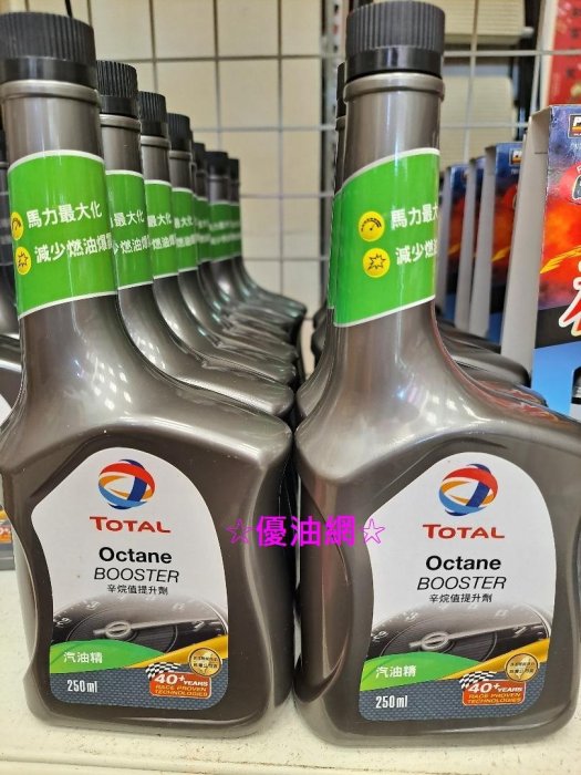 ☆優油網☆2022年買七瓶送一瓶活動TOTAL 道達爾 OCTANE BOOSTER 汽油辛烷值提升劑 台灣正公司貨