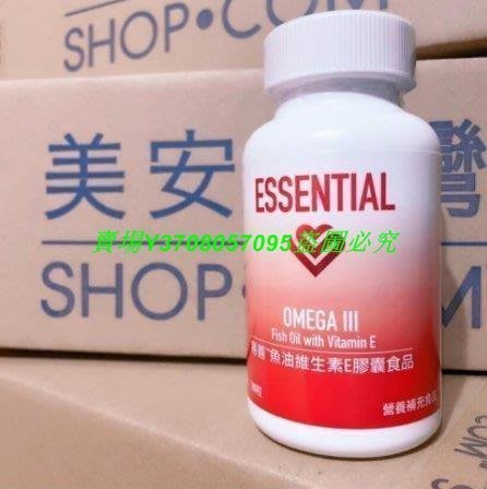 2瓶裝美安 Omega III 魚油E膠囊 易善 全新cfy