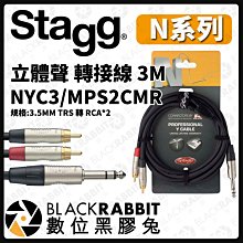 數位黑膠兔【 Stagg N系列 立體聲 轉接線 3M NYC3/MPS2CMR 】RCA 3.5mm DN-3