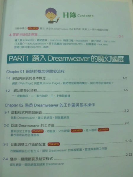 6980銤：A15-4cd☆2009年出版『Dreamweaver CS4 魔法書(附光碟)』施威銘研究士 著《旗標》