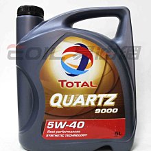 【易油網】【缺貨】TOTAL 5W40 QUARTZ 9000 5W-40 eni Mobil Shell