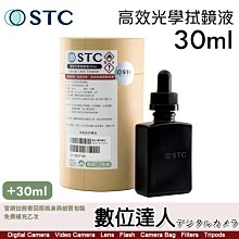 【數位達人】STC 高效光學拭鏡液 30ml【註冊享+30ml】清潔液 不加水 高效清潔 揮發快 速溶油 不易殘留