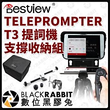 數位黑膠兔【 DESTVIEW 百視悅 TELEPROMPTER T3 提詞機 附 收納包 螃蟹夾 怪手 支撐收納組 】